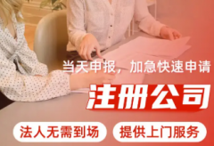 营业执照代办、代理记账、资质办理、工商注册、公司变更注销等代